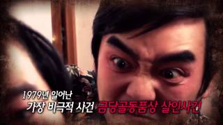 Download lagu [교양]실화극장 그 날_10화 mp3