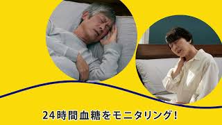 CGM_DAC_夜間低血糖篇