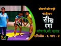 Learn Kabaddi Skill | Players Position On The Mat | KC Suthar | #2