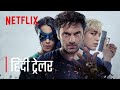 How I Became A SuperHero Official Hindi Trailer 4K हिंदी ट्रेलर