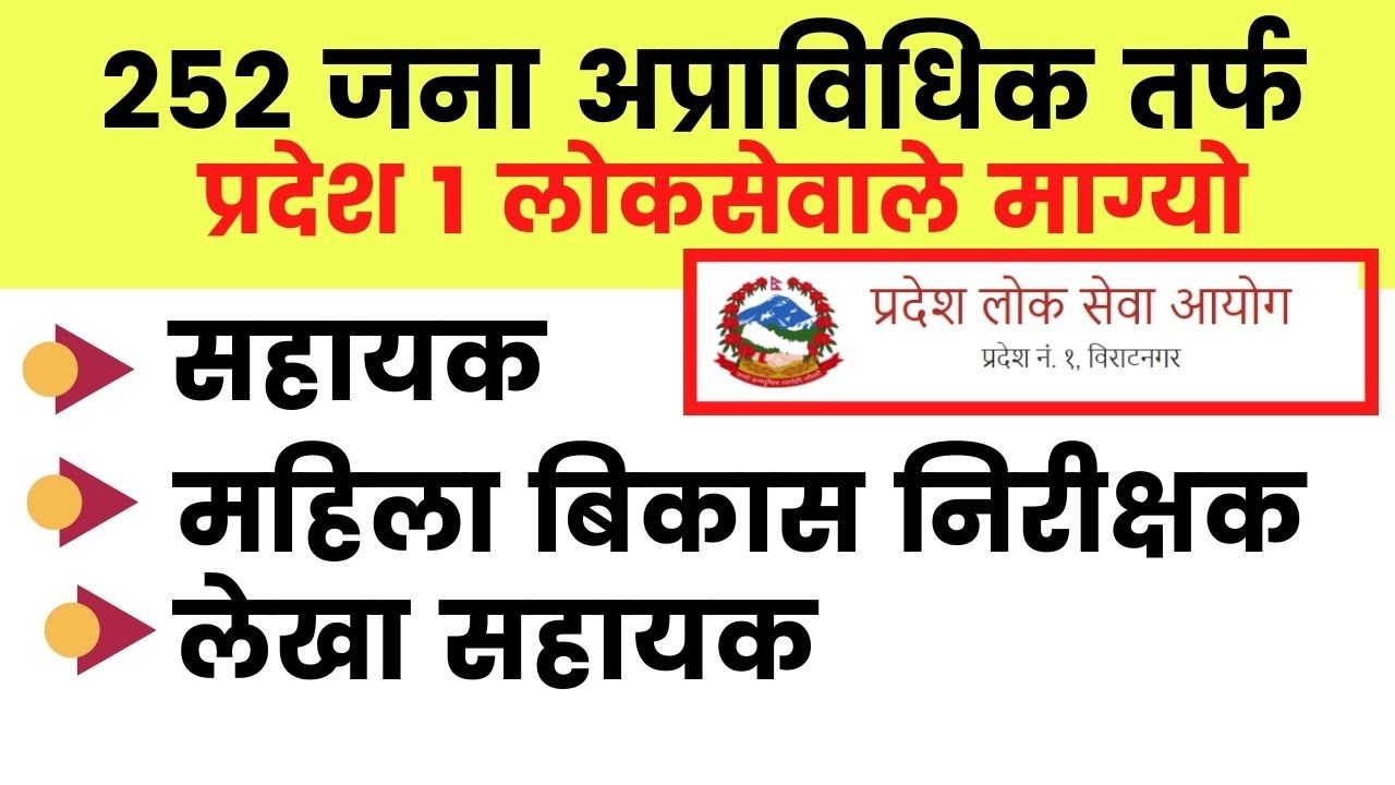 Pradesh No  1 Loksewa Aayog  Non Technical Job Vacancy for 252 candidates