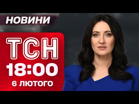 TSN 18:00 News Feb 6: Zelenskyy's Statement on Ending the War!
