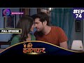 Aye Mere Humsafar Full Episode 74 ऐ मेरे हमसफर Dangal TV