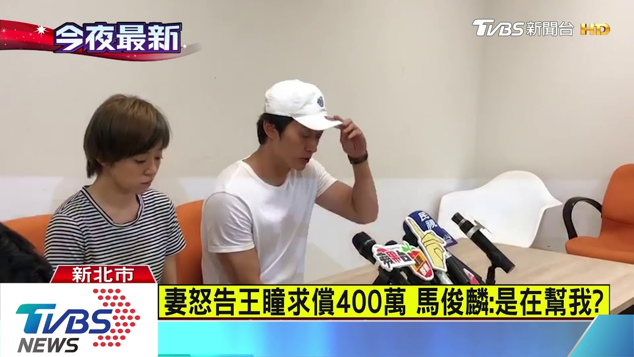 王瞳阿姨嗆辣飆罵　馬俊麟妻怒：侵門踏戶