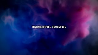 Դավաճանության մեխանիկան