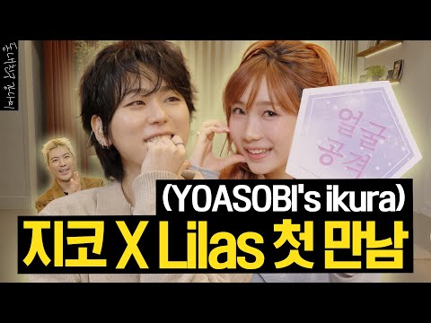 ✅ Why Is the ZICO & Lilas & Kangnami Combo So Funny?🤣 Korea–Japan DUET🎤 How Did They Meet?✨😉