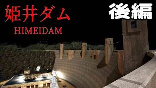 高時給につられて応募した夜勤バイトで毎晩起きる異変【姫井ダム】
