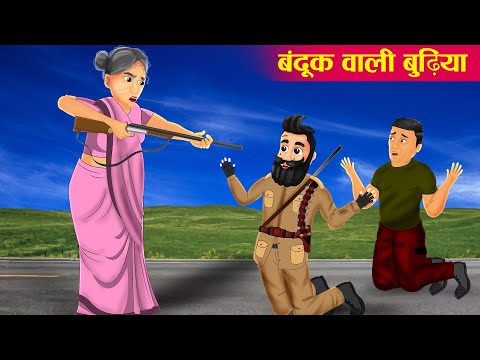 Manoranjan Shrivastav Banduk Wali Budhiya - Kids Story