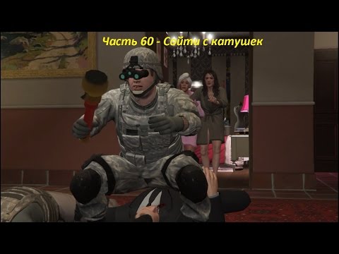 GTA 5 прохождение На PC - Часть 60 - Сойти с катушек