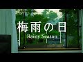 梅雨の日/Rainy Season Official Trailer