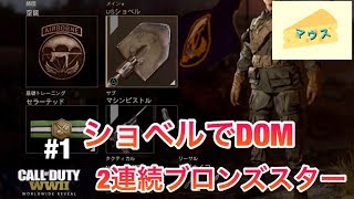 [FPS]COD WWⅡ実況#1～ショベル無双！～
