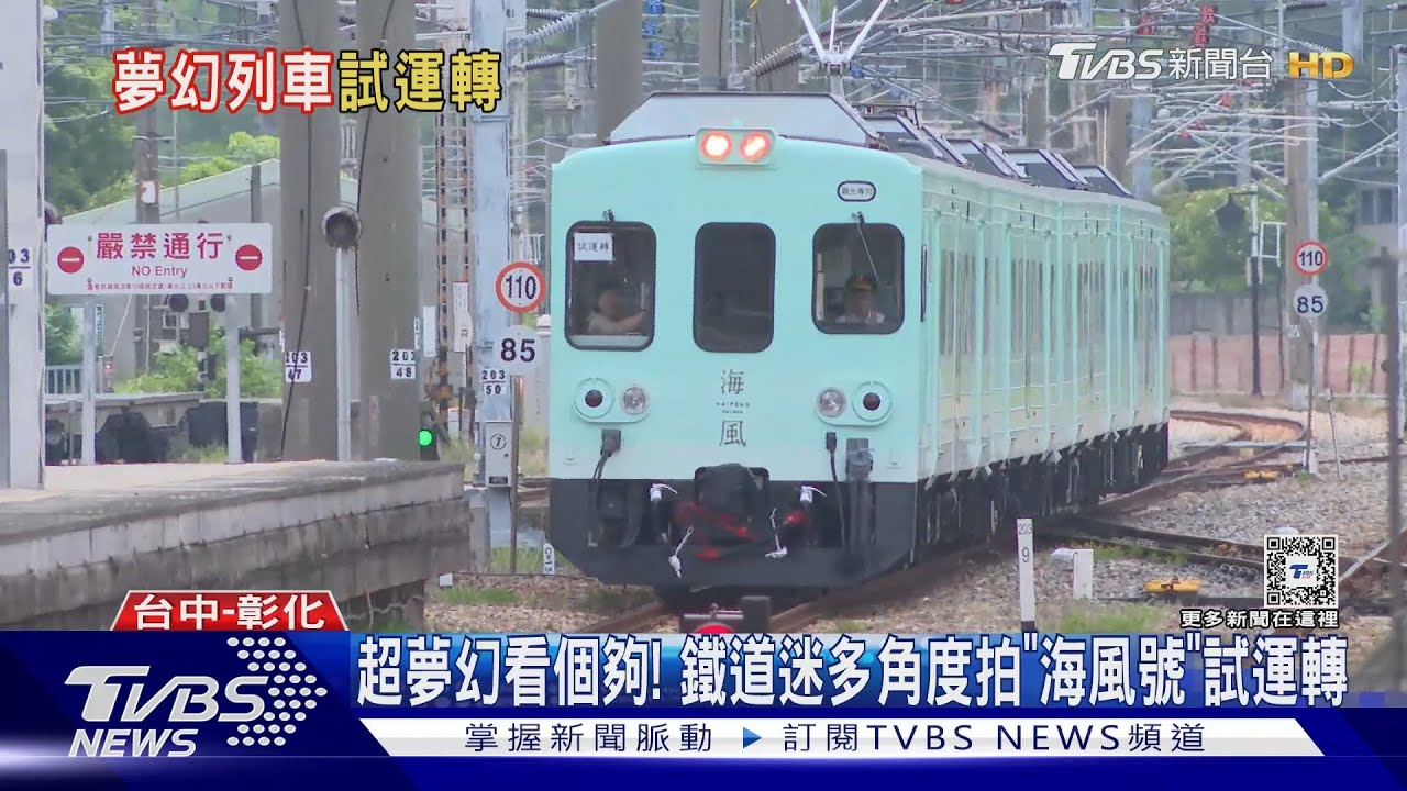 拍到了!台鐵「海風號」試運轉 馬卡龍色列車超夢幻