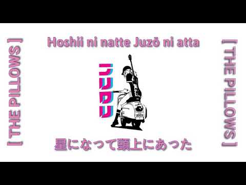 The pillows - Star Overhead 『 FLCL OST 』 FULL Lyrics and Romaji