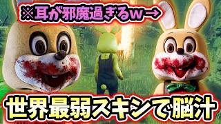【DBD】世界最弱スキン「ロビー君」でめっちゃ脳汁が出た試合【デッドバイデイライト】