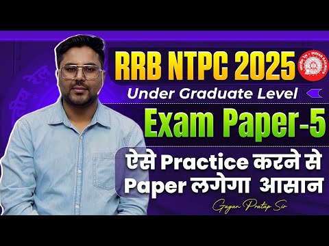 RRB NTPC 2025 (12th Level Exam)🗞️ Exam Paper-05 ऐसे Practice करो 😎 Gagan Pratap Sir #ntpc #rrb