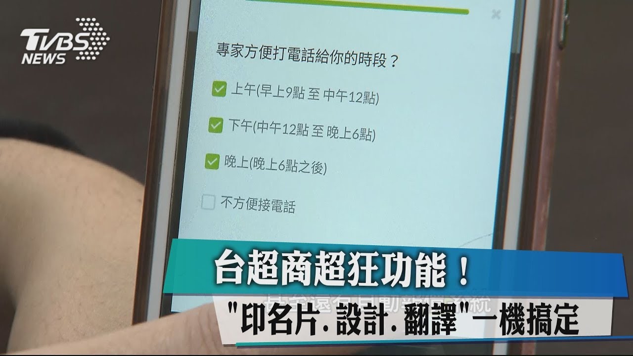 台超商超狂功能! 印名片、設計、翻譯一機搞定