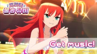 🎵Get music! - 류빈ㅣ🎀프리티 풀송 뮤비🎀ㅣ꿈의 라이브 프리즘스톤ㅣPretty FullSong MV