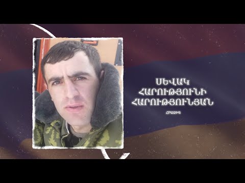 Ձեզ բացակա չենք դնի․ Սևակ  Հարությունյան