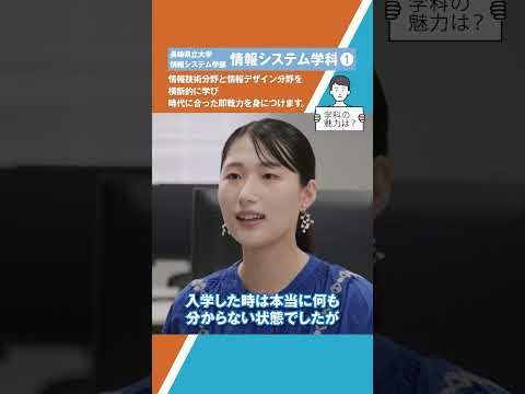 情報システム学科　ショート動画１