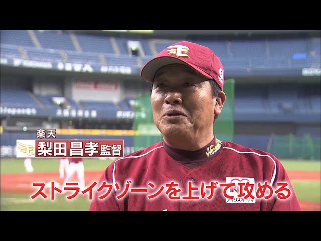 【特別タイアップ】パ・リーグTV x GET SPORTS『プロ野球開幕パ・リーグSP』オリックス vs 楽天