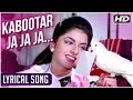 Kabootar Ja Ja Ja | Lyrical Song | Maine Pyar Kiya | Salman Khan, Bhagyashree | Rajshri Songs