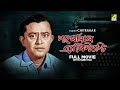 Personal Assistant Bengali Full Movie Bhanu Bandopadhyay Ruma Guha Thakurta
