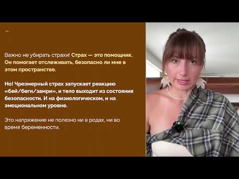 Страхи в родах