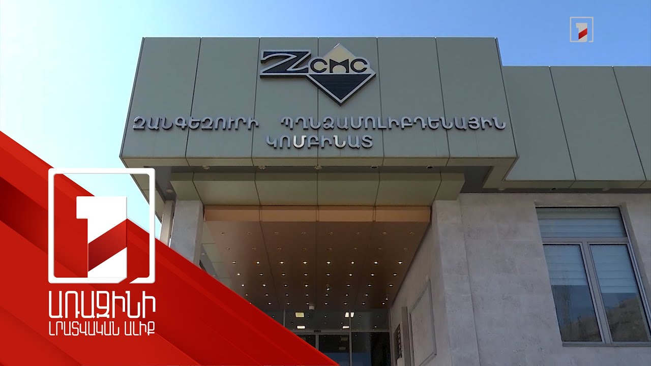 ԶՊՄԿ-ն սպառել է առաջարկների փաթեթը և աշխատակիցներին կոչ է անում վերադառնալ աշխատանքի