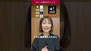 【AIツール格付け】効率よく利用して生活向上させてる人、かなり増えてます。 #ai活用 #sns投稿 #副業