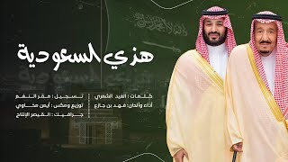 كلمات اغنية هذي السعودية فهد بن جازع