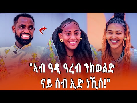"ኣብ የመን እስር ቤት ሓላፊ ነይረ-ኣሕዋታ ንምርኻብ ዝተውሃበኒ ቁፅሪ ስልኪ ንፍቅሪ ቀይረዮ!"
