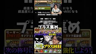 【天穹チャレンジ】裏方が普段パズドラをやらないので今のうちにやってもらうおう #たかし #パズドラ