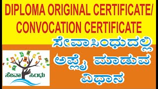 How to Apply for Convocation Certificate | Sevasindhu portal | Degree, Diploma