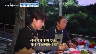 [207회_2부] 청목 씨의 도도한 귀농생활