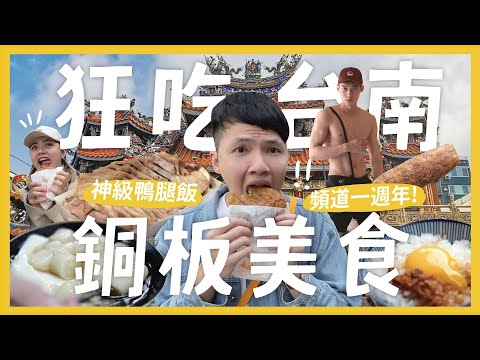 內內 Nene - 狂吃台南30間無雷銅板美食！(上)