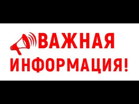 ВАЖНАЯ ИНФОРМАЦИЯ!!! НЕ ПРОПУСТИТЕ 🔘 ▪ #447