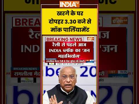 Maharally: के घर दोपहर 3 30 बजे से मॉक पार्लियामेंट