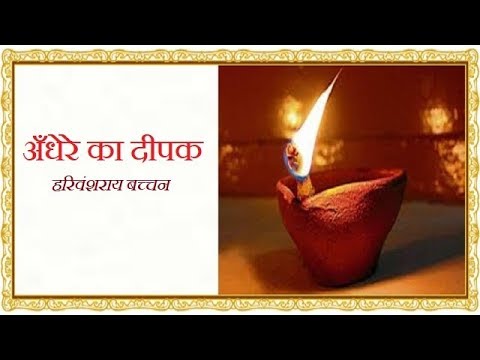 download lagu mp3 mp4 Andhere Ka Deepak, download lagu Andhere Ka Deepak gratis, unduh video klip Andhere Ka Deepak
