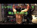 【裏技】トレ中にテストステロンを爆上げする方法