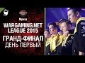 Wargaming.Net League 2015. Гранд-Финал. День 1 ...