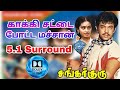 Kakki Sattai Potta Machan 5 1 Surround Siva Audios