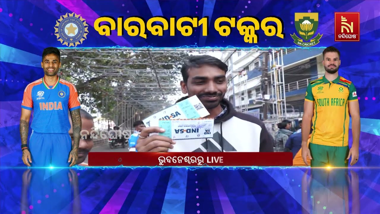 ବାରବାଟୀ ଅଭିମୂଖେ ବାହାରିଲା ଟିମ୍ ଇଣ୍ଡିଆ, ସ୍ବତନ୍ତ୍ର ବସ୍ 