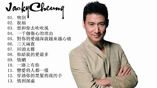 Download lagu lagu mandarin masa lalu by Jacky Cheung - 张学友 - 2018 mp3 Download lagu lagu mandarin masa lalu by Jacky Cheung - 张学友 - 2018 mp3
