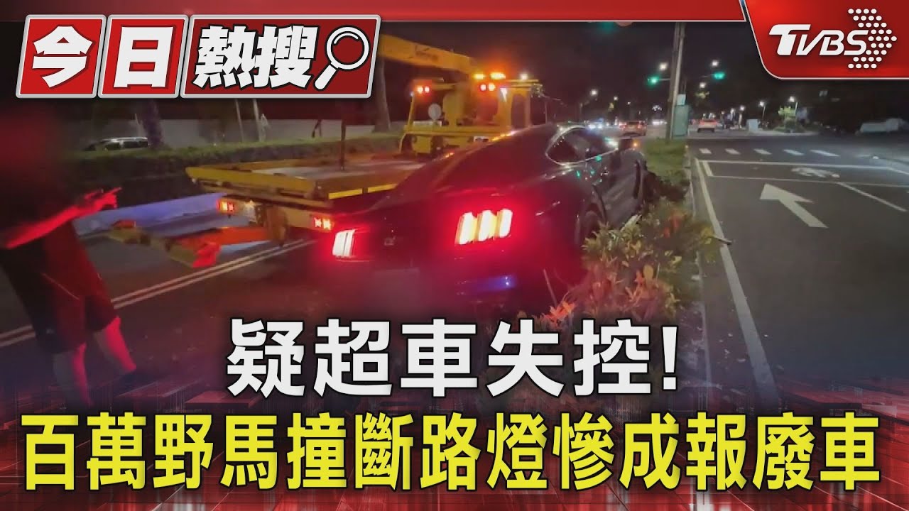 疑超車失控！百萬野馬撞斷路燈　慘成報廢車