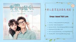 正在启动 Start Up - Unusual Idol Love OST - 符雅凝 Fu Ya Ning | 新人类！男友会漏电 | Chinese Drama 2021