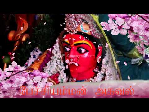 Pechchi Amman agaval பேச்சியம்மன் அகவல்