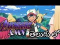 AVENGERS END GAME TITLE SONG AMV IN TELUGU POKEDEX TELUGU POKEMON AMV