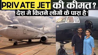 भारत में किस किस पास है Private Jet? How much does a private jet cost?