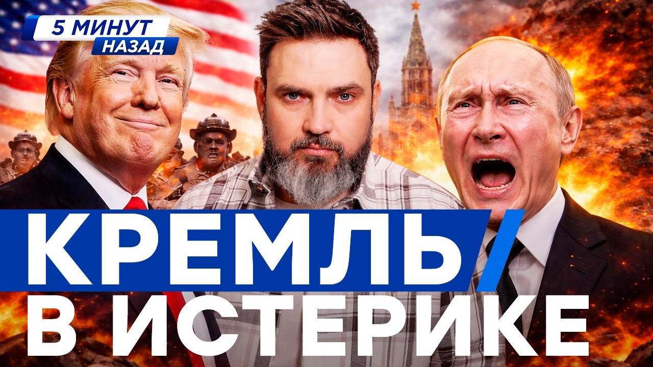 ТРАМП УНИЗИЛ ПУТИНА! Кремль получил пощечину! США готовят элитный спецназ! А?
