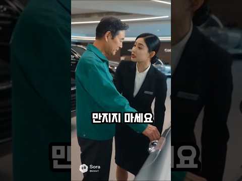 차만지지말라는 직원한테 한마디했는데#kdrama #유머영상 #참교육